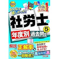 2026年度版 みんなが欲しかった！ 社労士の問題集【択一式問題・選択式